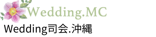 沖縄の女性ウェディング司会者