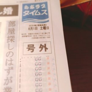 ウェディング新聞 らぶらぶタイムス